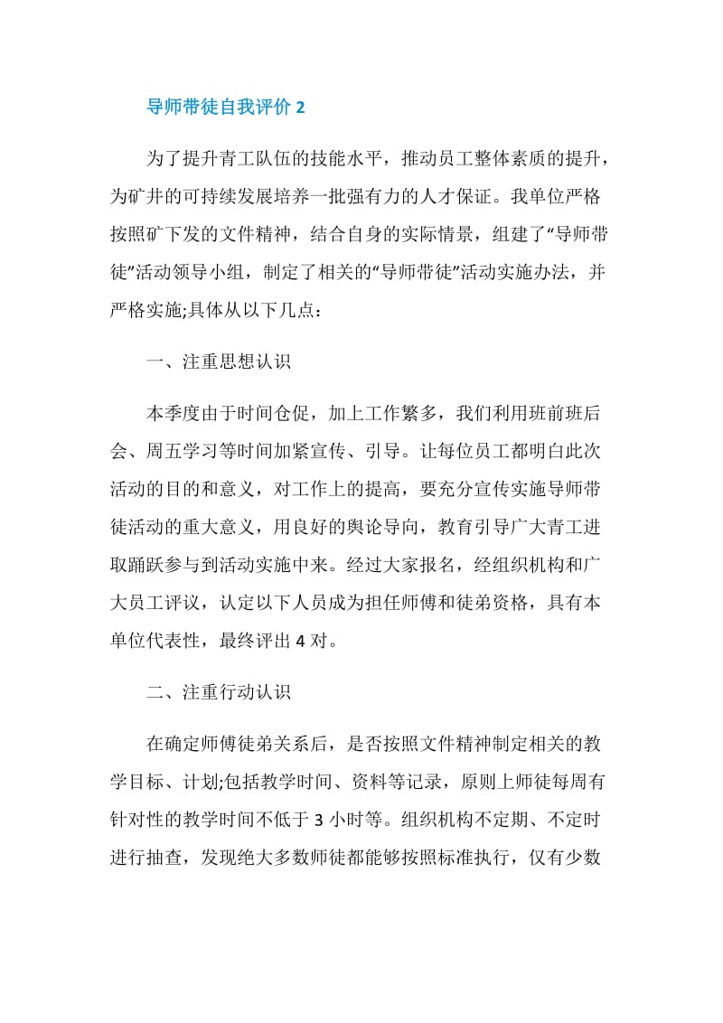 导师带徒自我评价集锦.doc_第3页