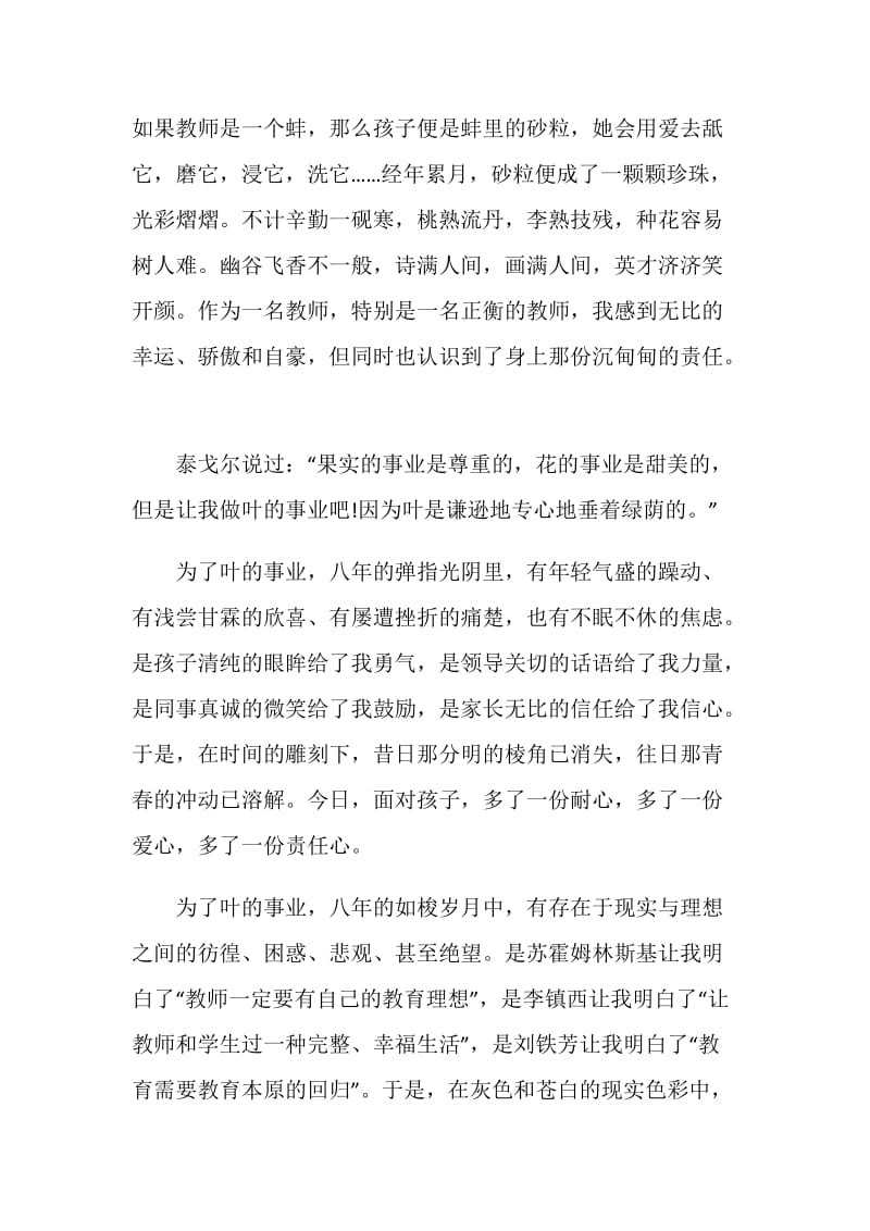 大学教师节致辞2020范例.doc_第2页