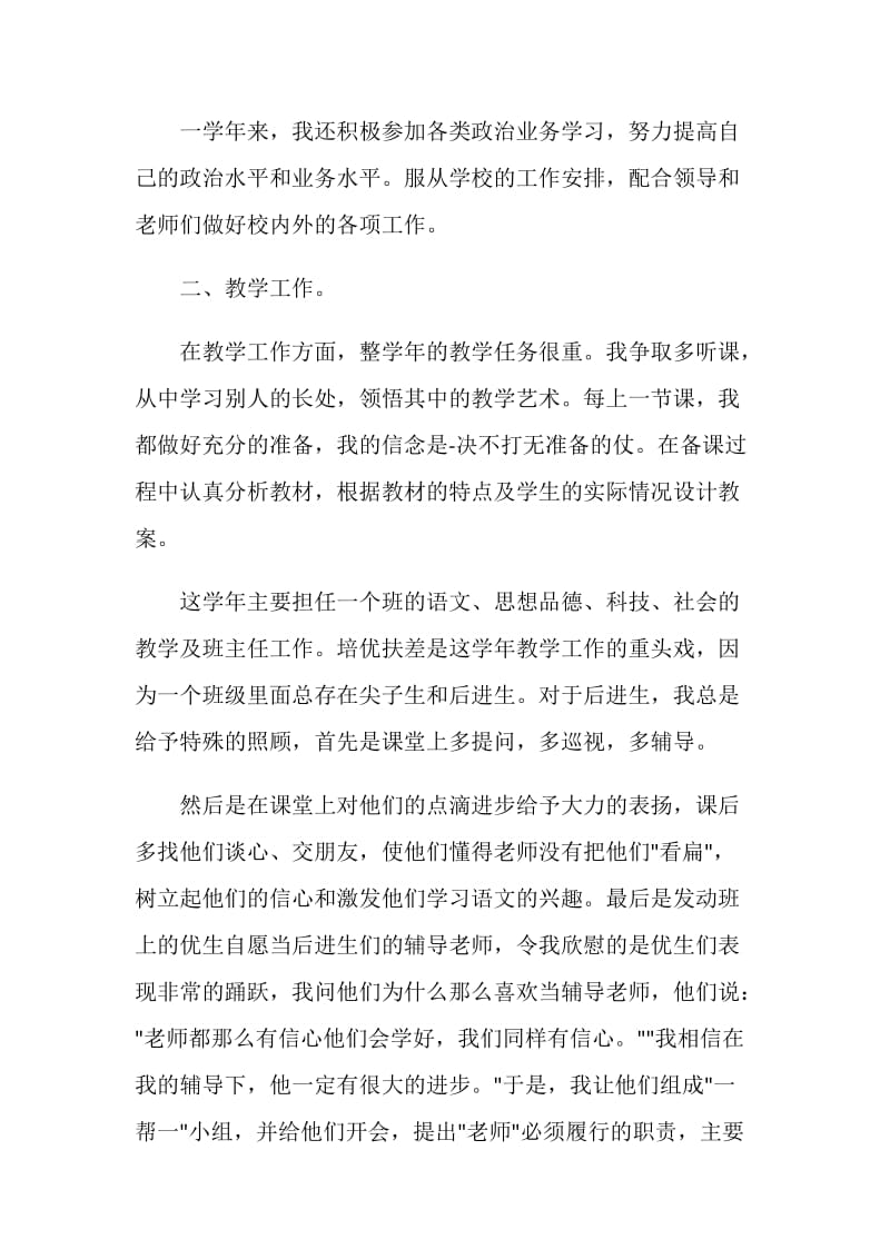 语文教师年度总结范文2020.doc_第2页