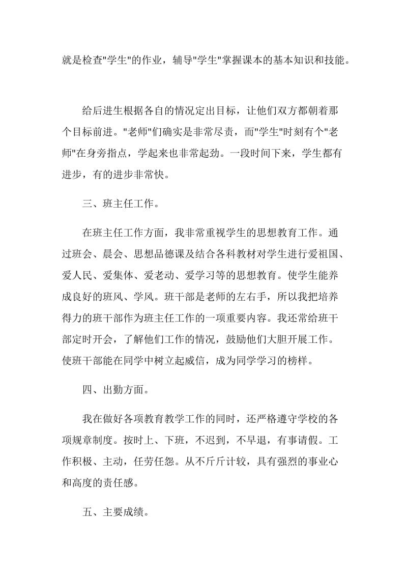 语文教师年度总结范文2020.doc_第3页