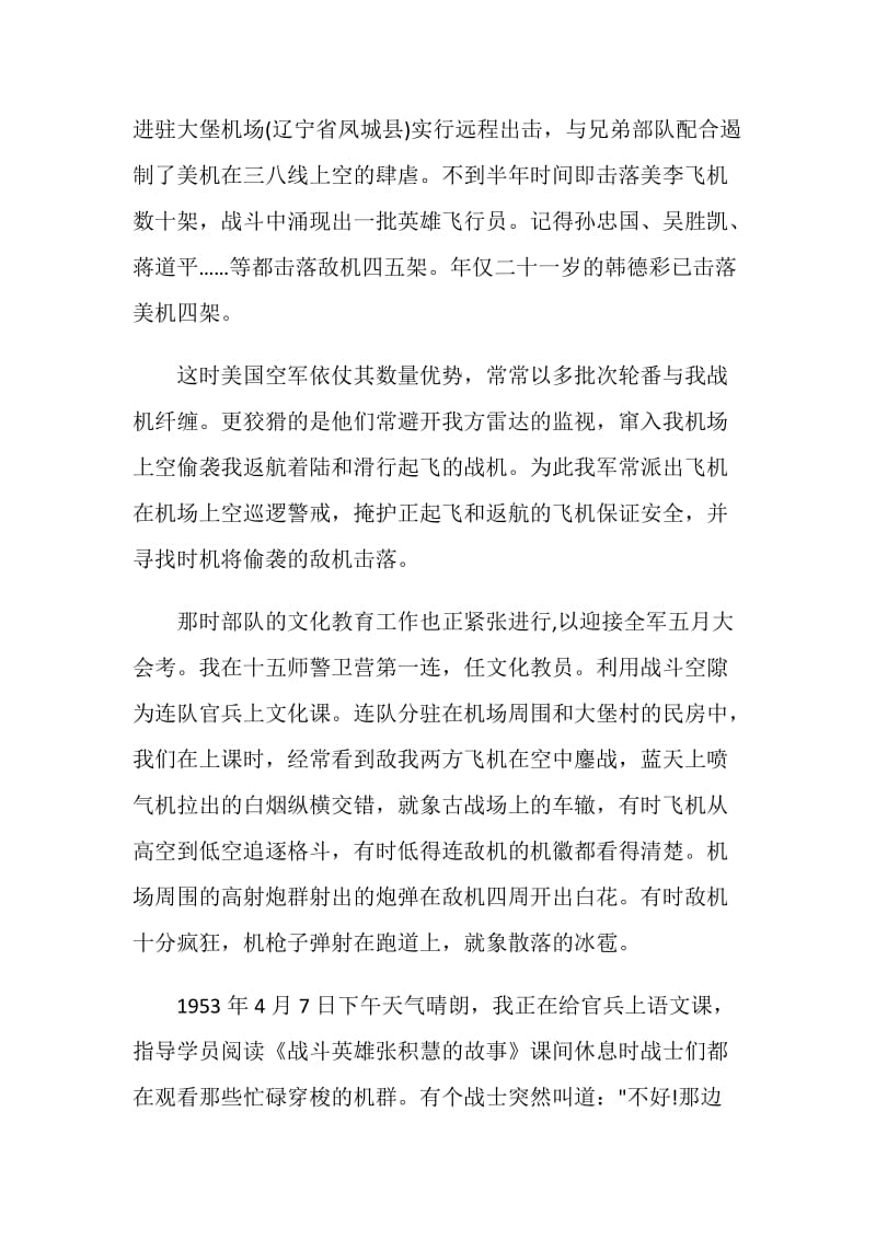 纪念中国人民志愿军抗美援朝出国作战70周年网络征文.doc_第2页