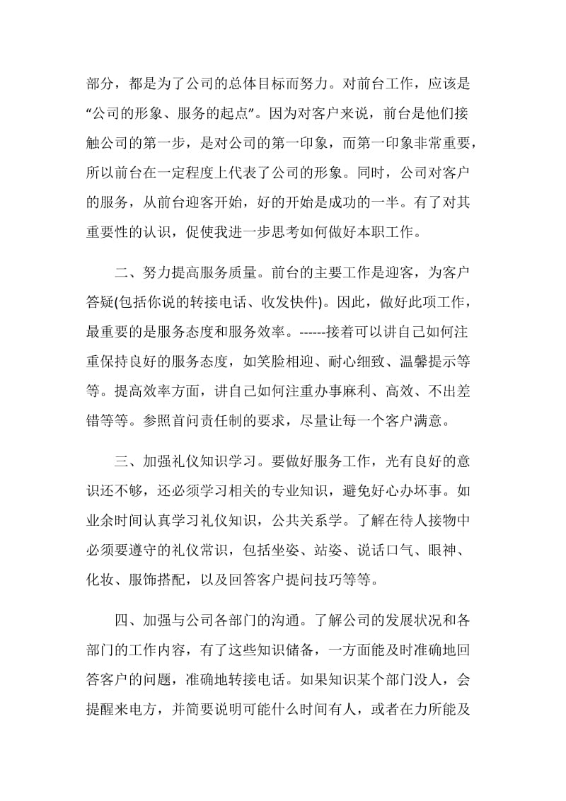 有关实习自我鉴定汇编六篇.doc_第2页