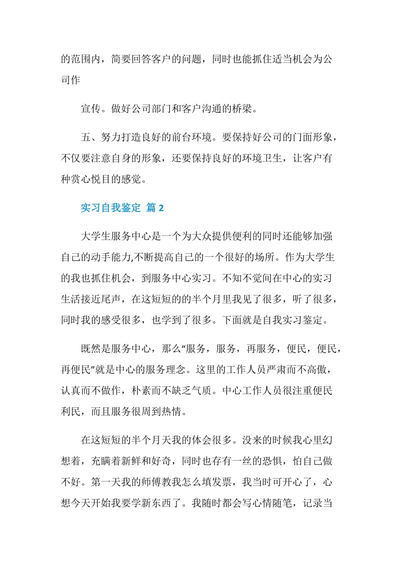 有关实习自我鉴定汇编六篇.doc_第3页