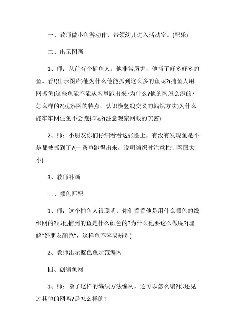 大班美术活动设计方案.doc_第2页