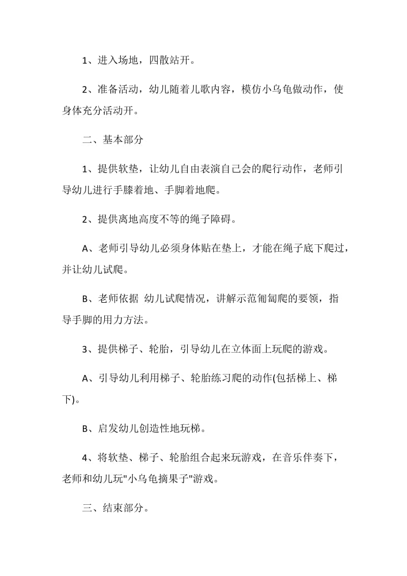 中班体育游戏活动方案5篇.doc_第2页