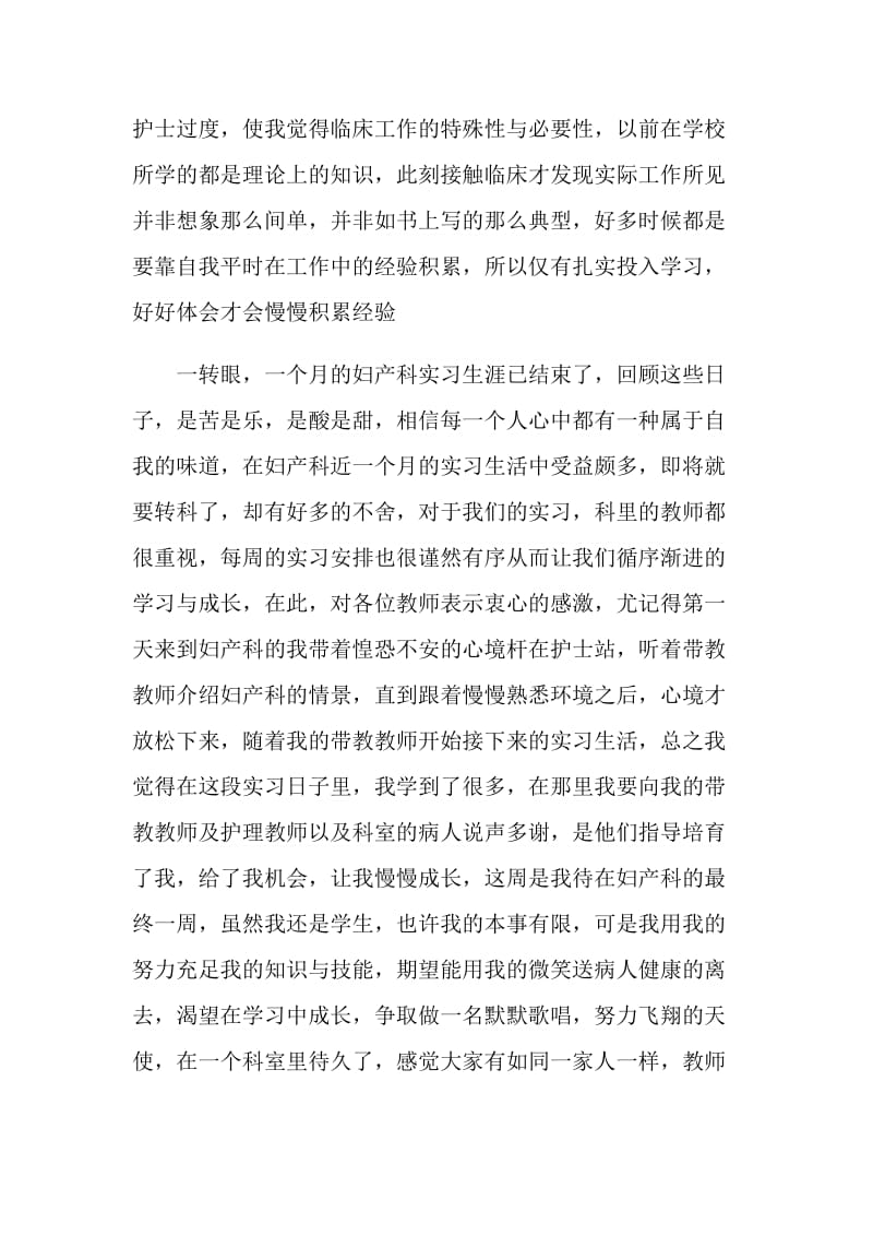 妇产科实习自我评价【五篇】.doc_第3页