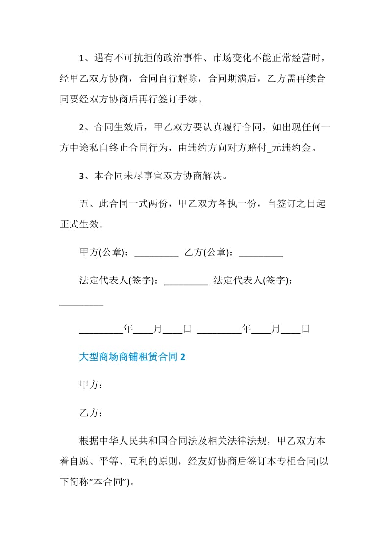 大型商场商铺租赁合同3篇最新2020.doc_第3页