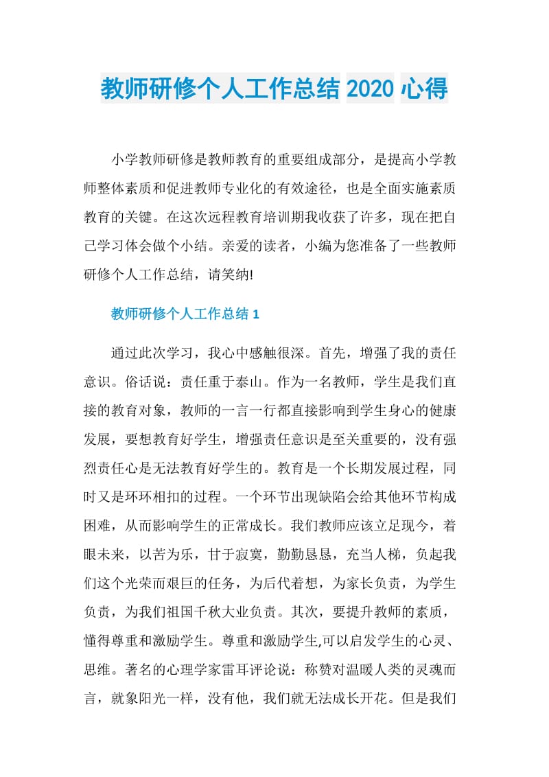 教师研修个人工作总结2020心得.doc_第1页