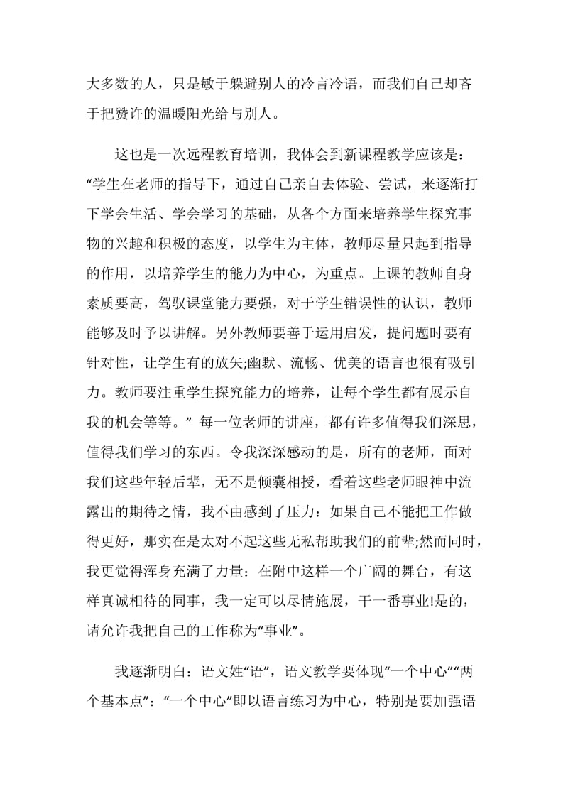 教师研修个人工作总结2020心得.doc_第2页