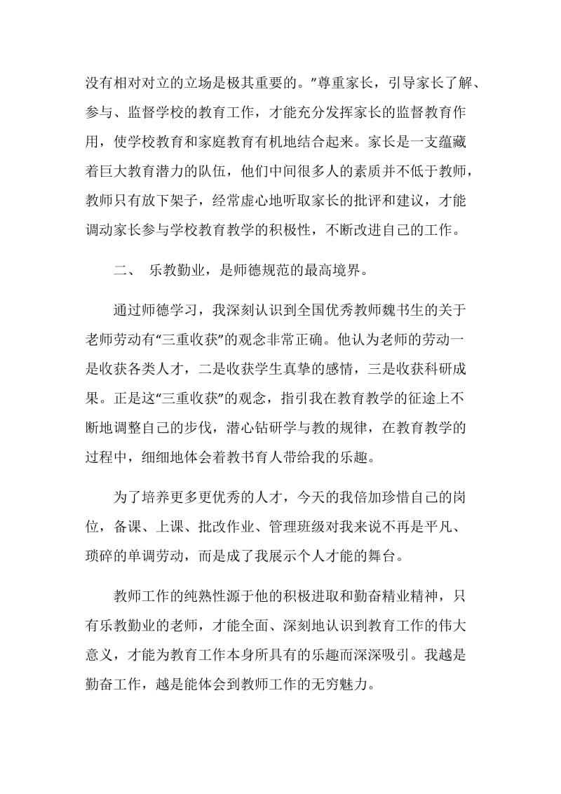 好的师德师爱演讲稿2000字.doc_第3页