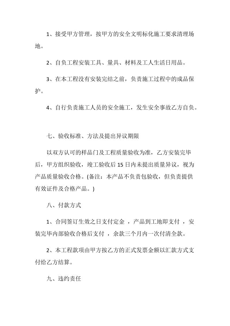 简单防盗门订购合同范文3篇.doc_第3页