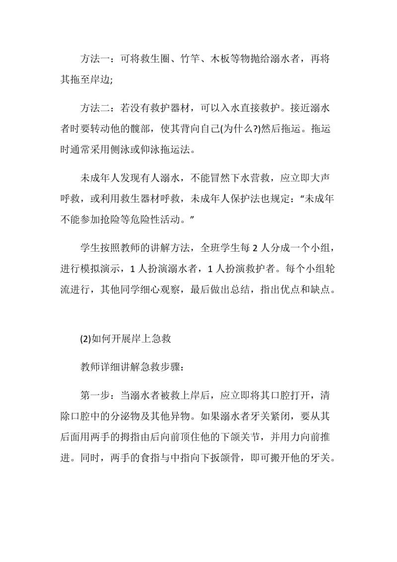 防溺水安全教育主题班会记录.doc_第3页