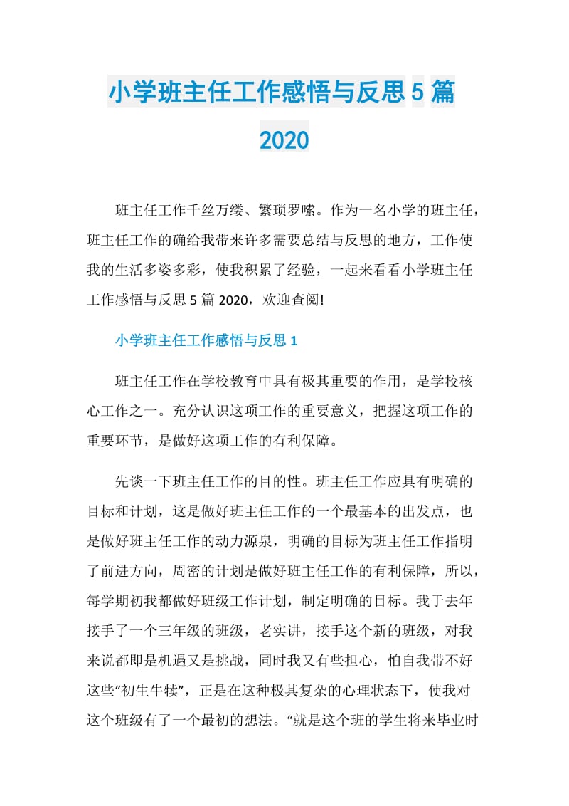 小学班主任工作感悟与反思5篇2020.doc_第1页