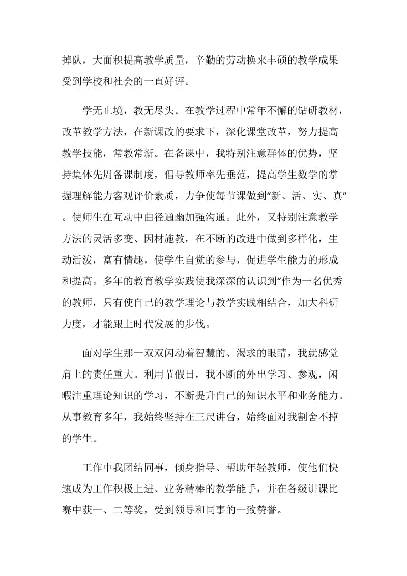 教师年终总结个人心得体会参考范文2020【5篇】.doc_第2页