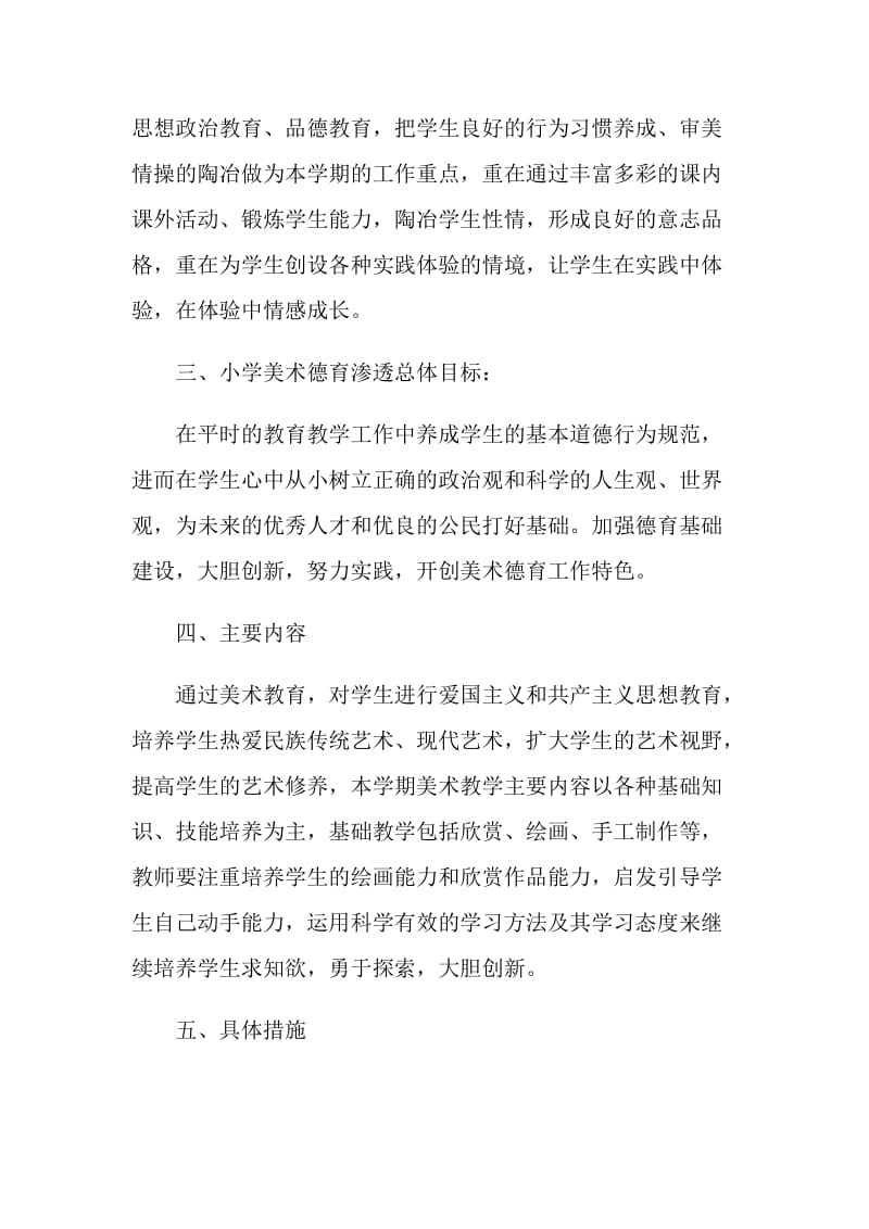 美术老师个人德育工作计划范文.doc_第2页