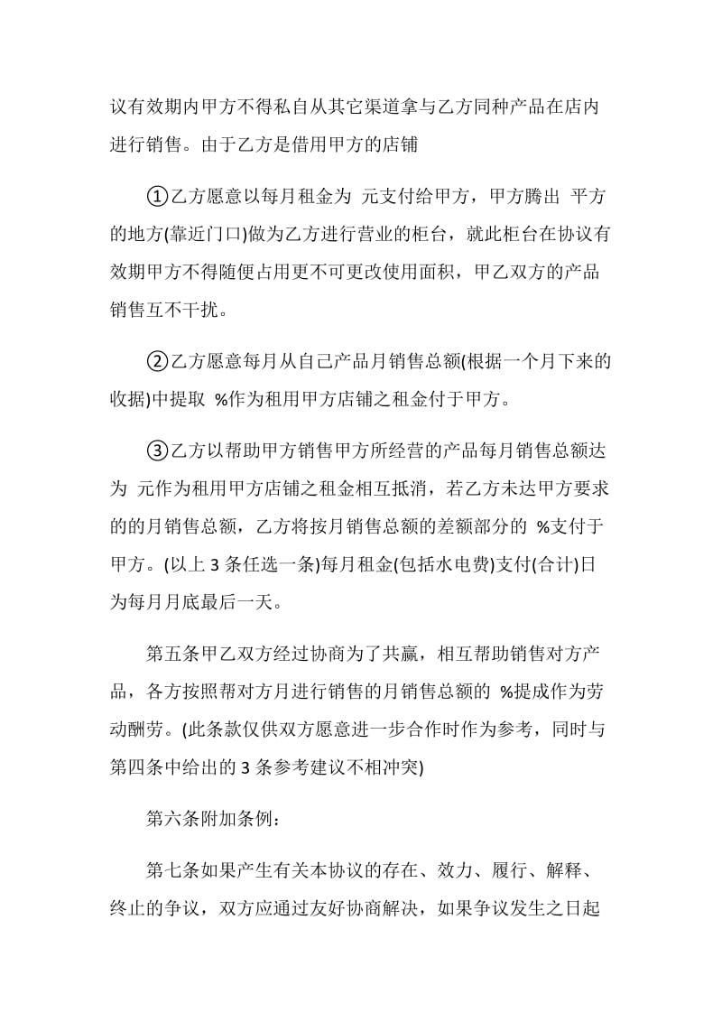 店铺合作经营合同范文3篇最新2020.doc_第3页