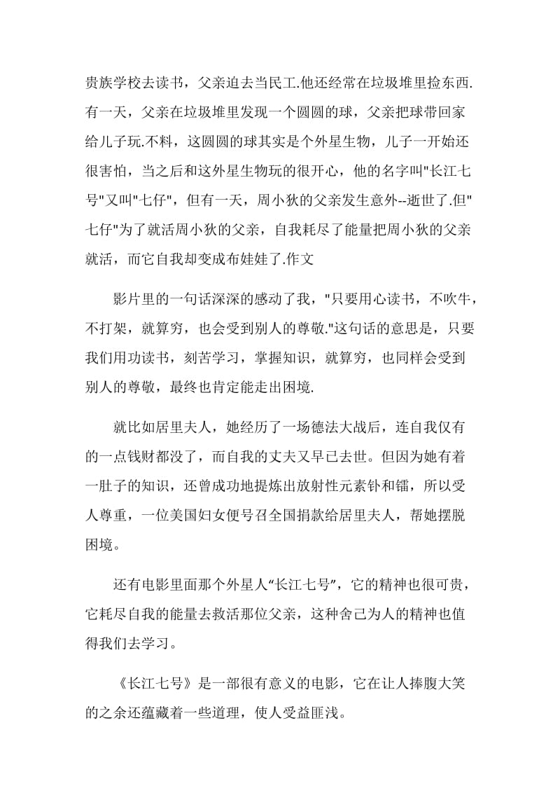 长江七号观后心得总结5篇.doc_第3页