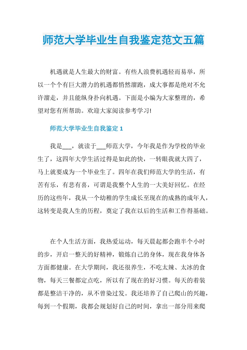 师范大学毕业生自我鉴定范文五篇.doc_第1页