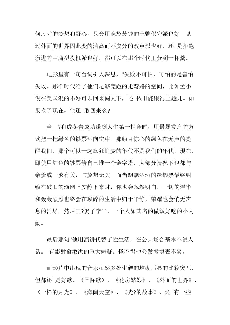 中国合伙人观后心得总结5篇.doc_第2页
