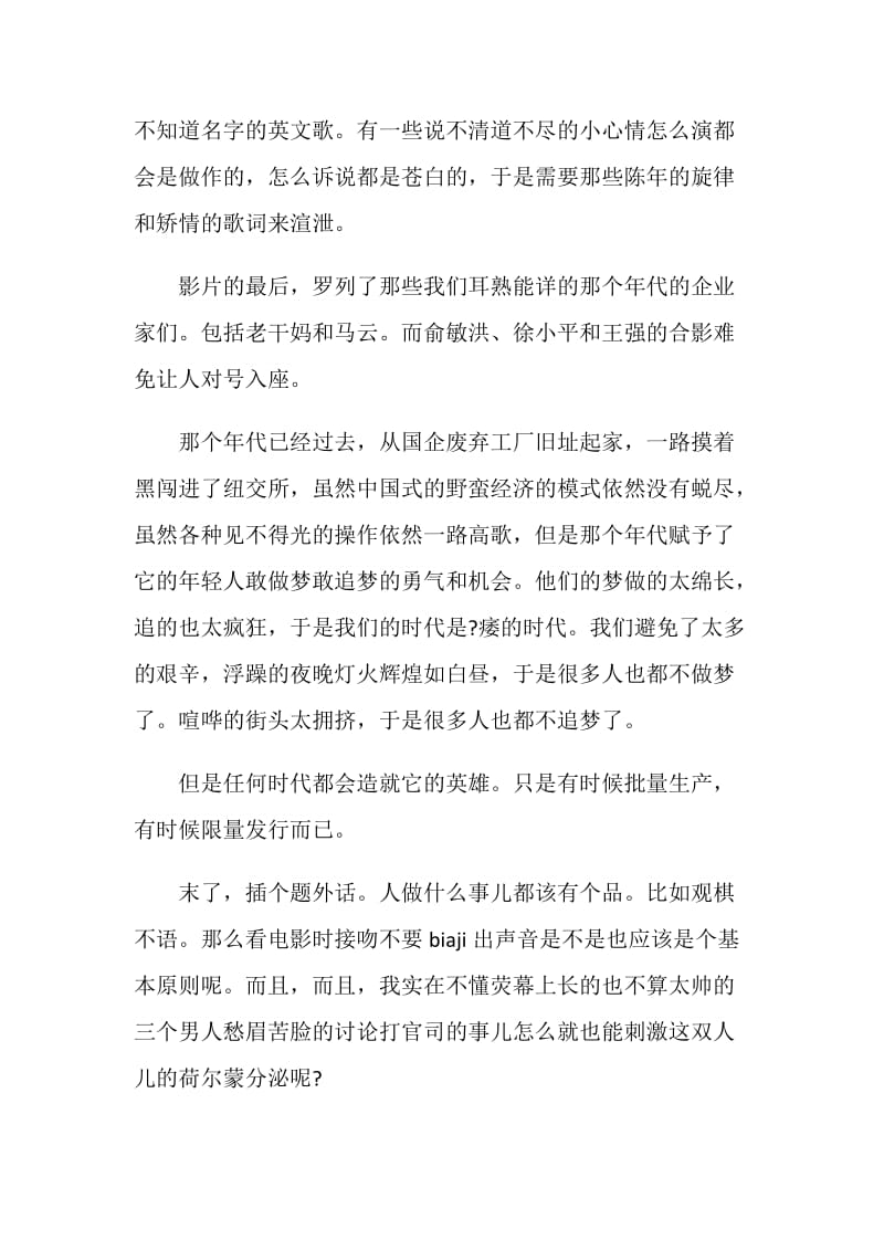 中国合伙人观后心得总结5篇.doc_第3页