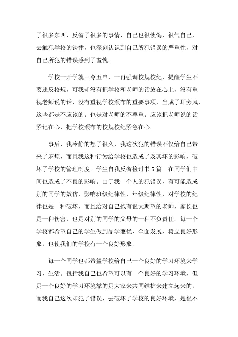 检讨书自我反省600字_深刻自我反省检讨书.doc_第2页