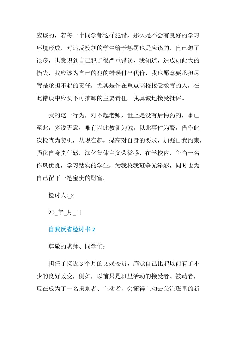 检讨书自我反省600字_深刻自我反省检讨书.doc_第3页