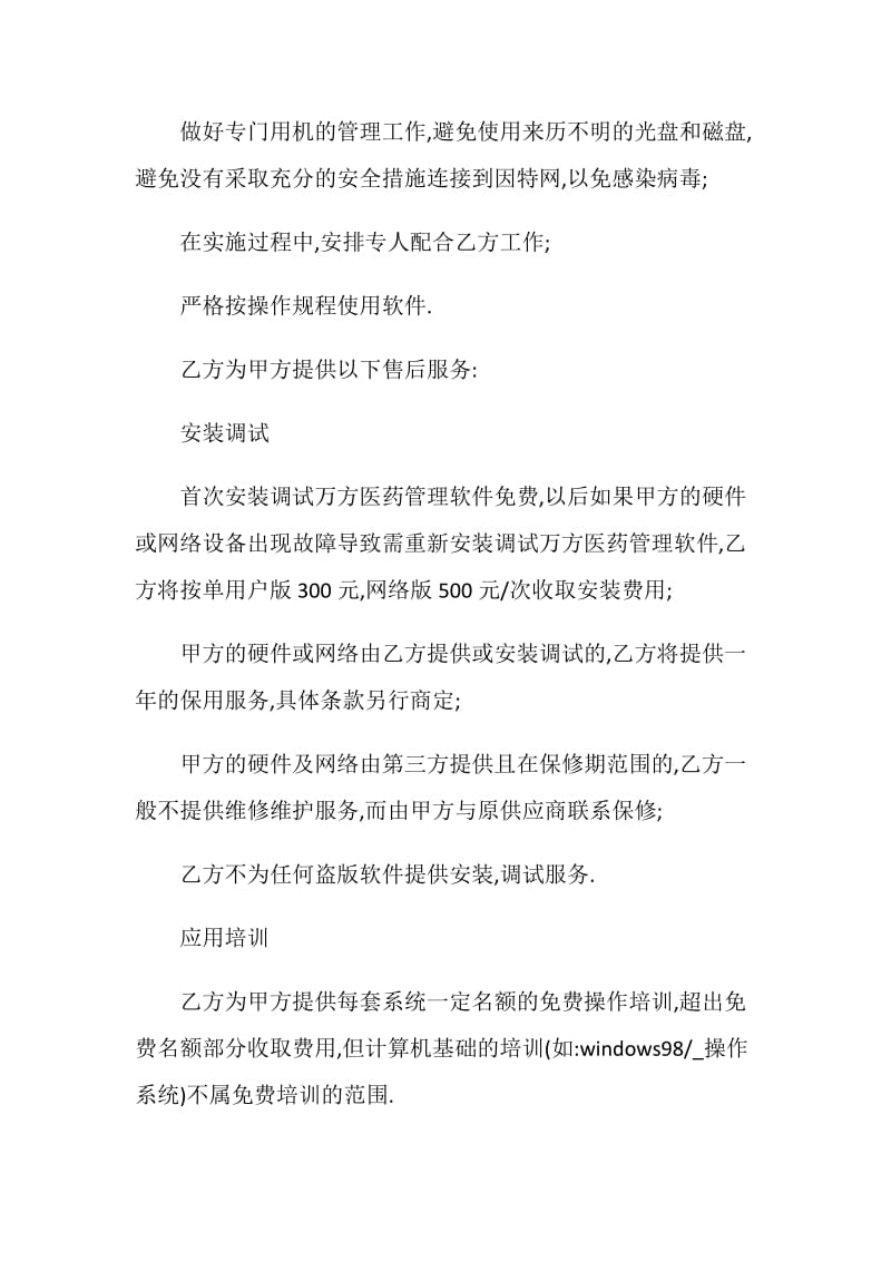 经典售后服务协议合同3篇最新.doc_第2页