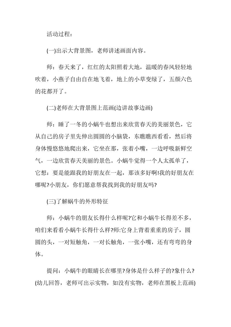 小班美术活动方案设计.doc_第2页