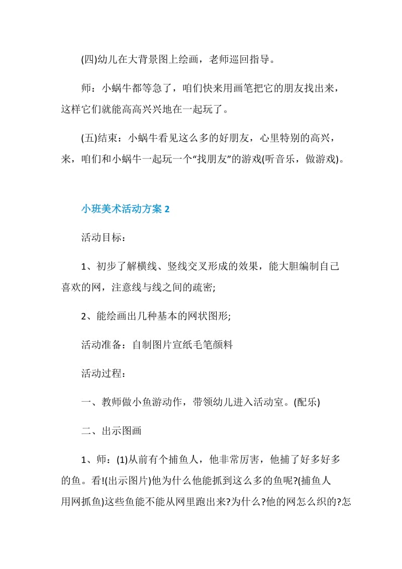 小班美术活动方案设计.doc_第3页