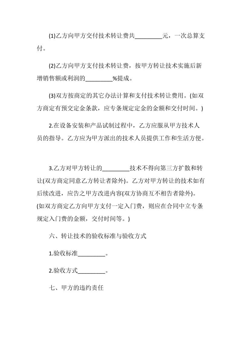 有关技术转让合同范本3篇最新2020.doc_第3页