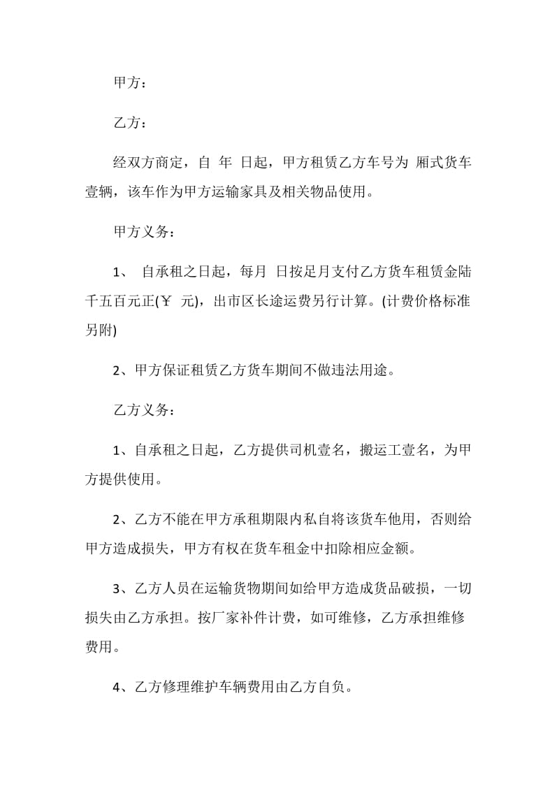 经典大货车租赁合同范文3篇.doc_第3页