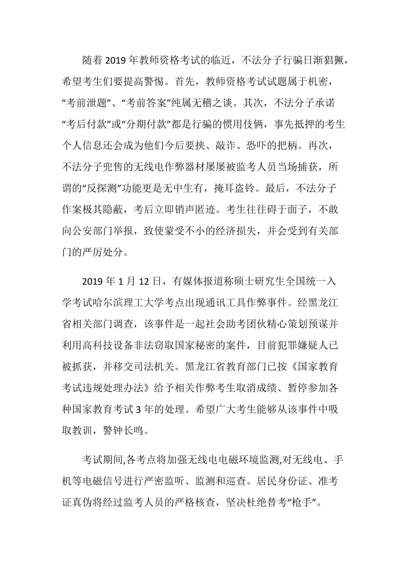 诚信考试倡议书格式5篇最新.doc_第2页