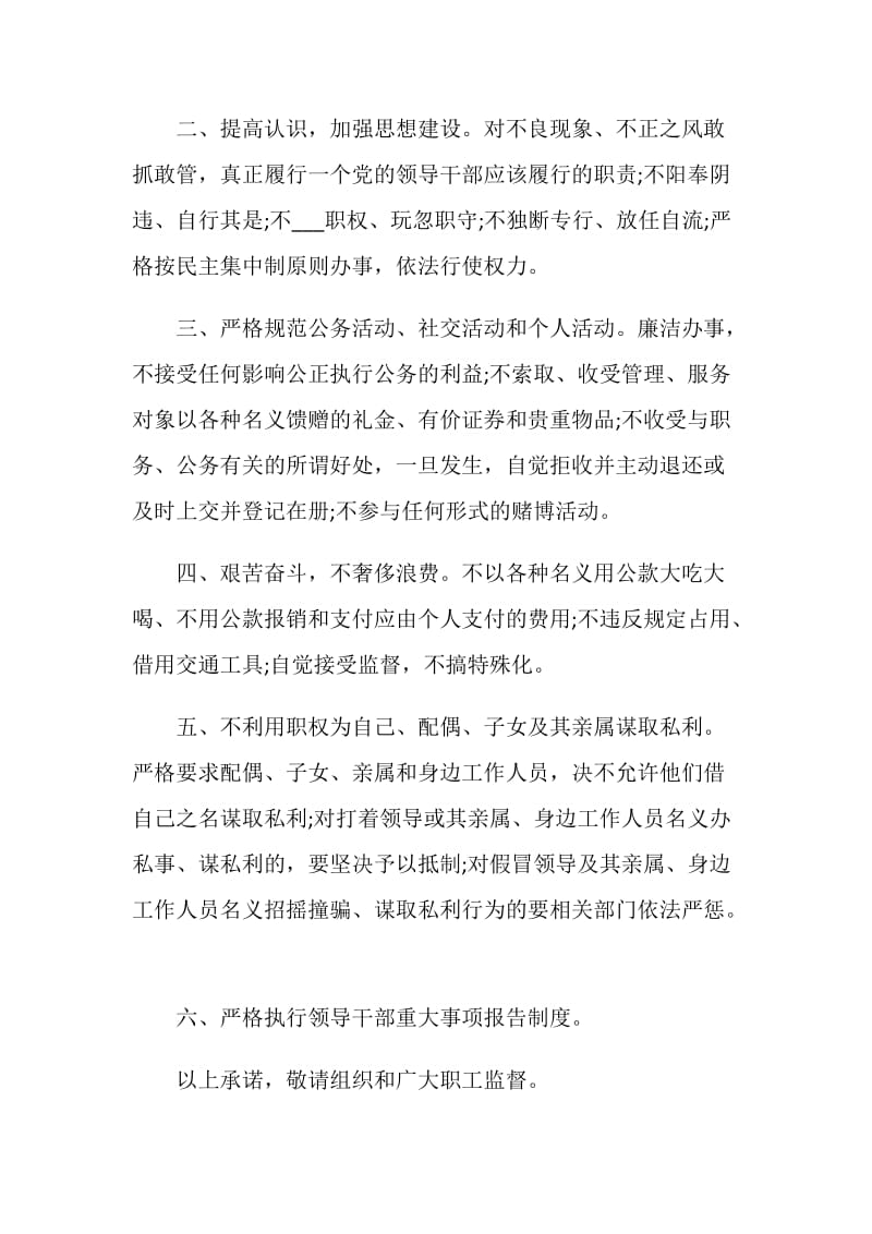 个人廉政承诺书5篇2020.doc_第3页