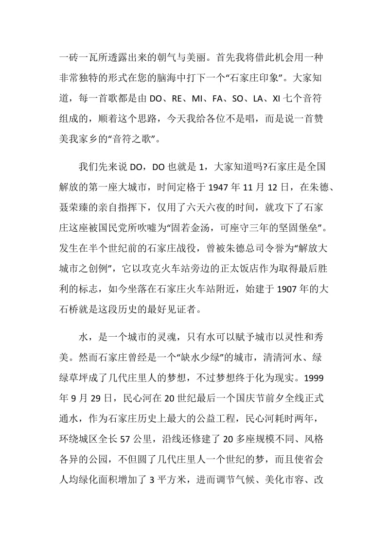 经典河北石家庄导游词5篇最新.doc_第2页