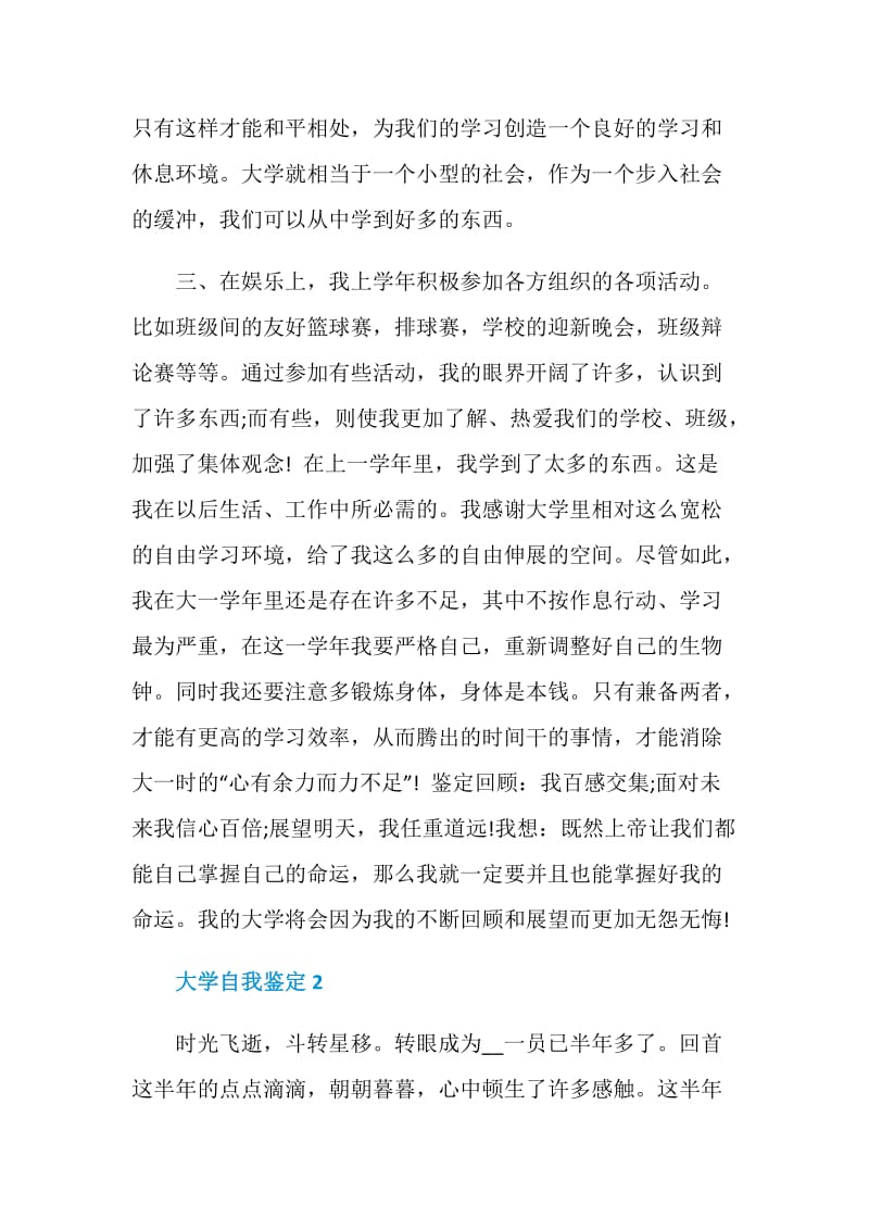 大学生学习阶段自我鉴定五篇.doc_第2页