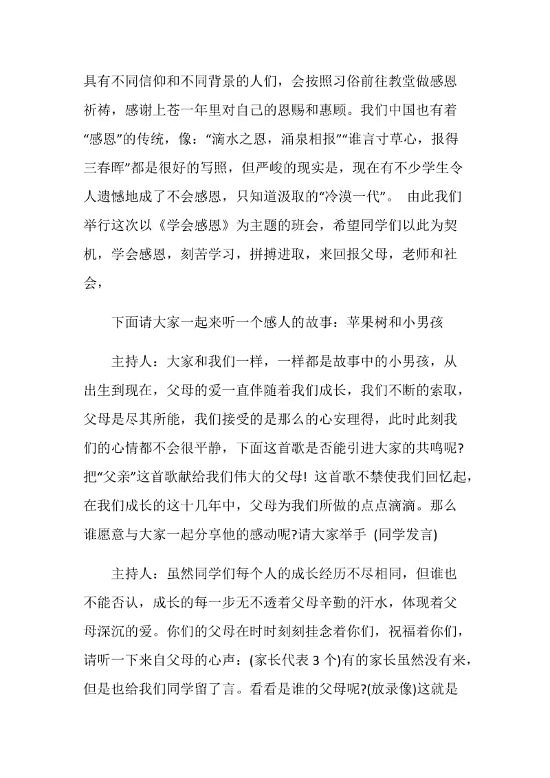 感恩节主题班会活动策划方案.doc_第2页