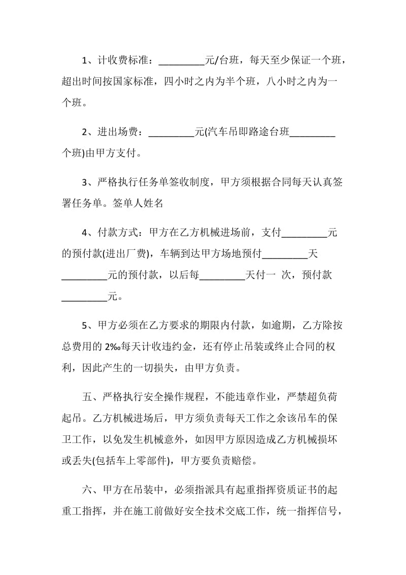 工地吊机租赁合同范文3篇最新2020.doc_第2页