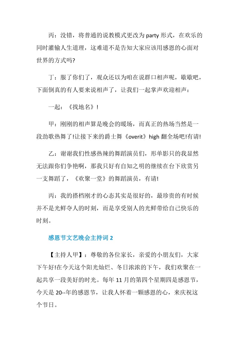 感恩节文艺晚会主持词.doc_第2页