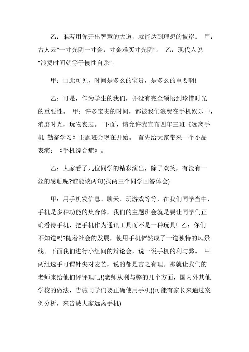 手机的危害主题班会主持稿.doc_第2页