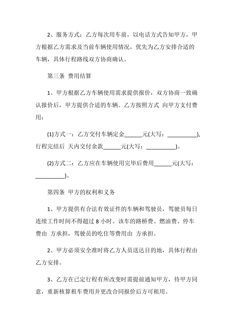 汽车服务合同范文3篇最新2020.doc_第2页