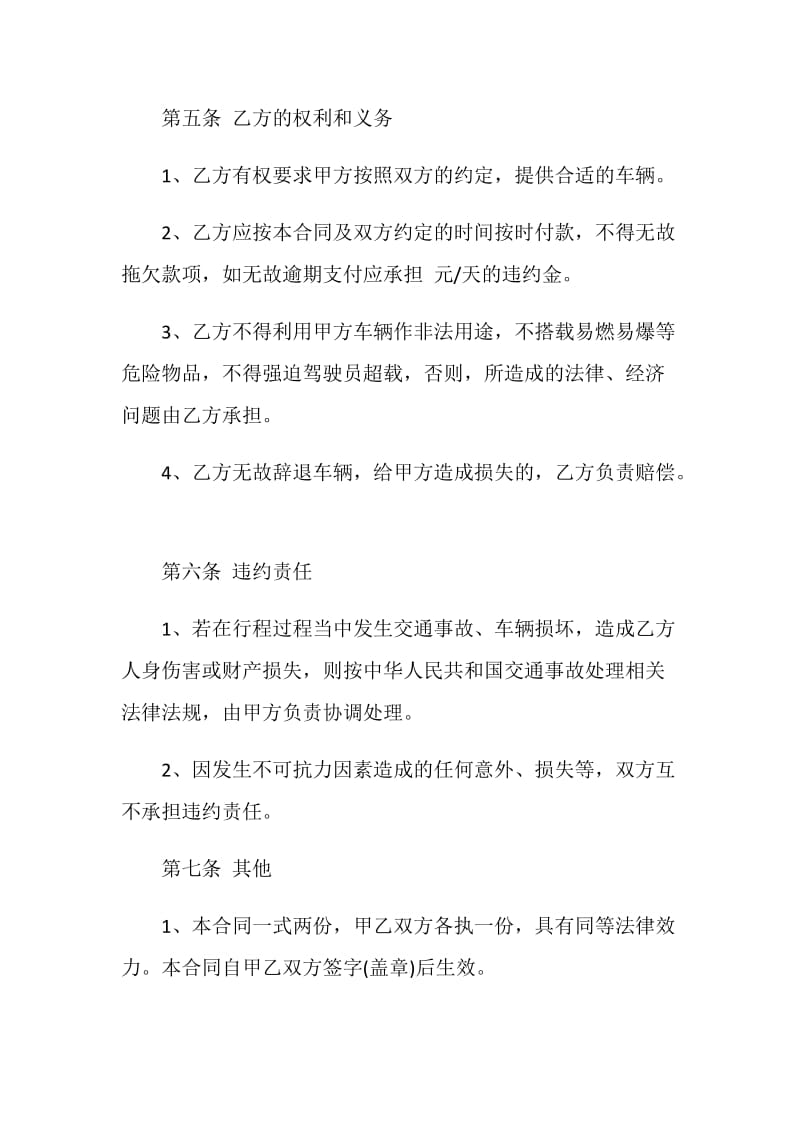 汽车服务合同范文3篇最新2020.doc_第3页