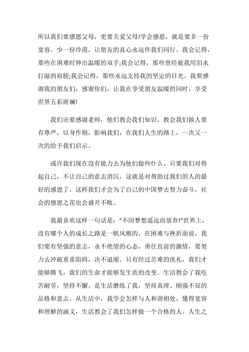 做一个诚实的人国旗下讲话.doc_第3页