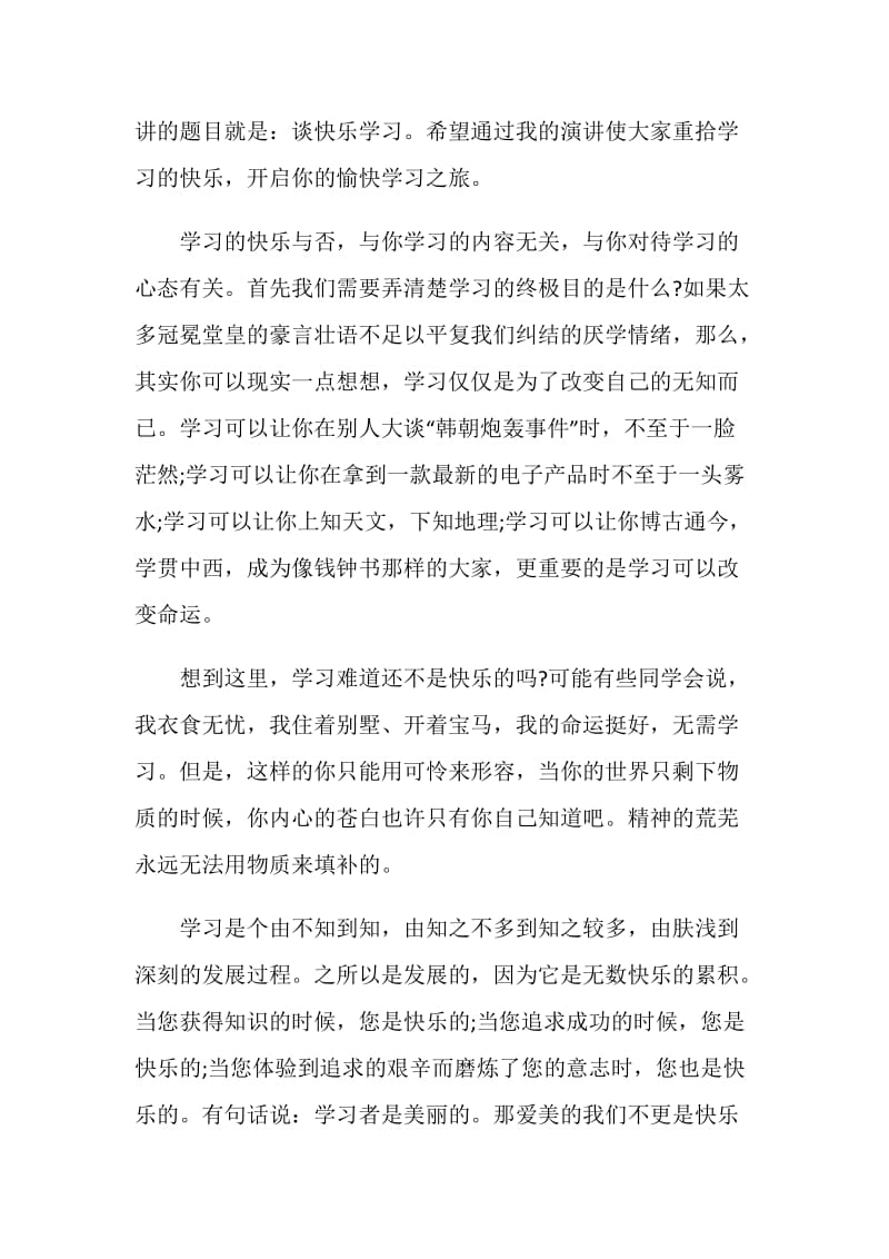 爱学习演讲稿2020最新.doc_第2页