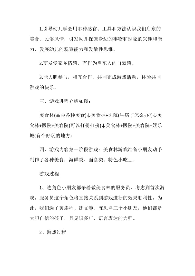 中班体育游戏活动方案实施方案.doc_第2页