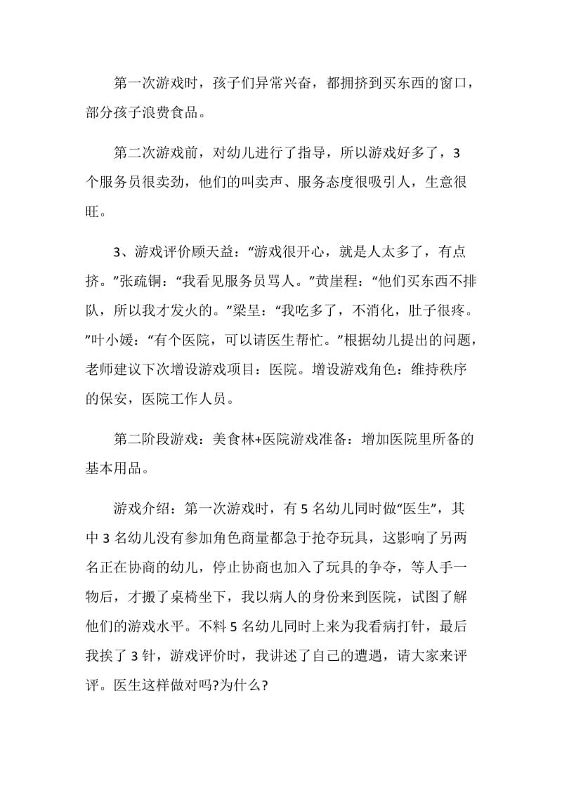 中班体育游戏活动方案实施方案.doc_第3页