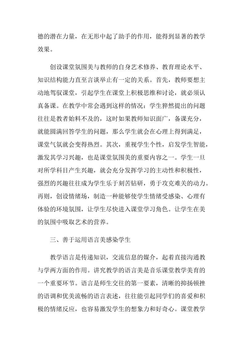 音乐教师个人校本研修总结_音乐教师研修总结报告.doc_第3页