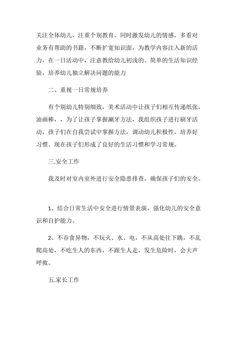 优秀幼儿园教师总结5篇.doc_第2页