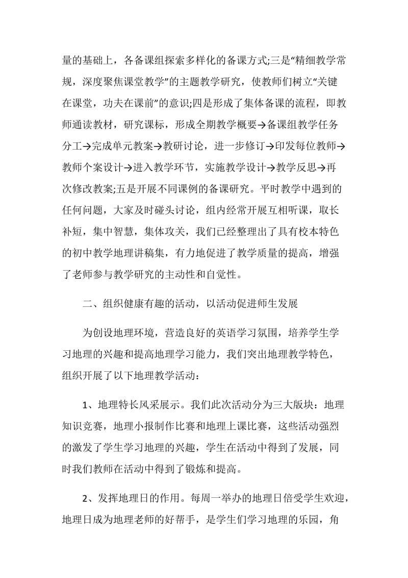 地理教师教学心得感想范文.doc_第2页