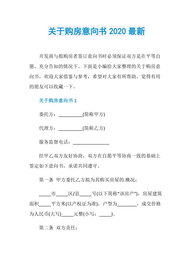 关于购房意向书2020最新.doc_第1页