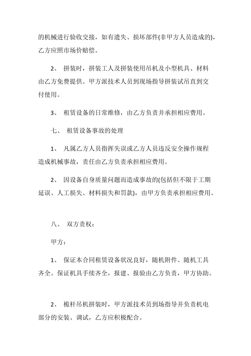 简洁版吊车租赁合同范文3篇最新.doc_第3页